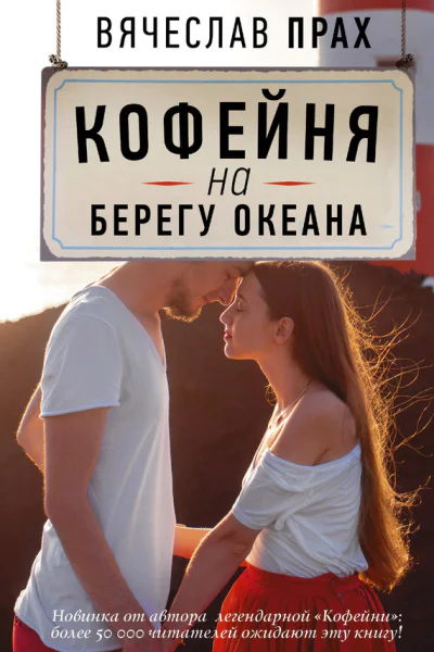 Кофейня на берегу океана