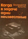 Когда в задаче одни неизвестные