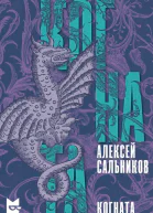 Когната