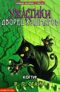 Когти
