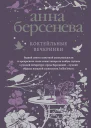 Коктейльные вечеринки