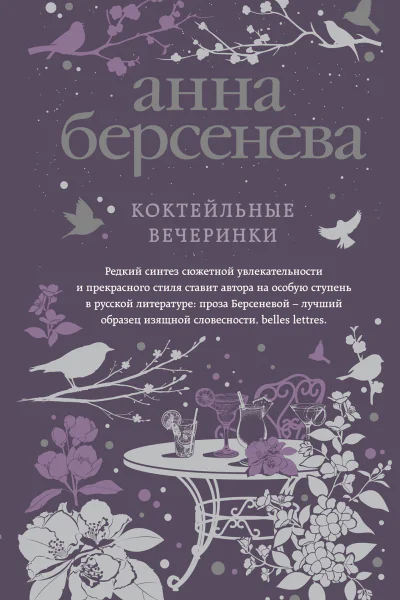 Коктейльные вечеринки