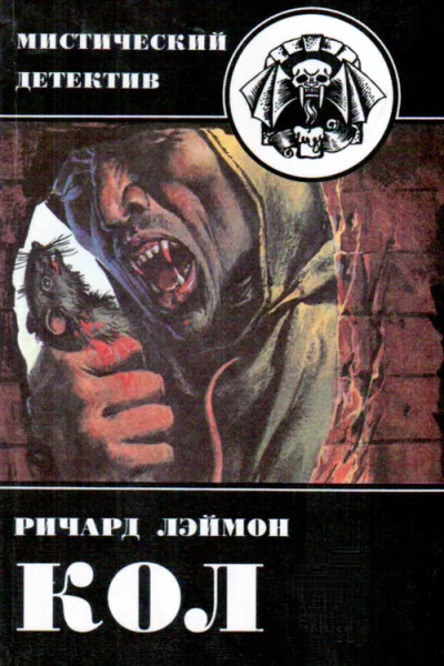 Кол
