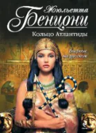 Кольцо Атлантиды