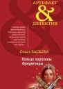 Кольцо королевы Фредегонды