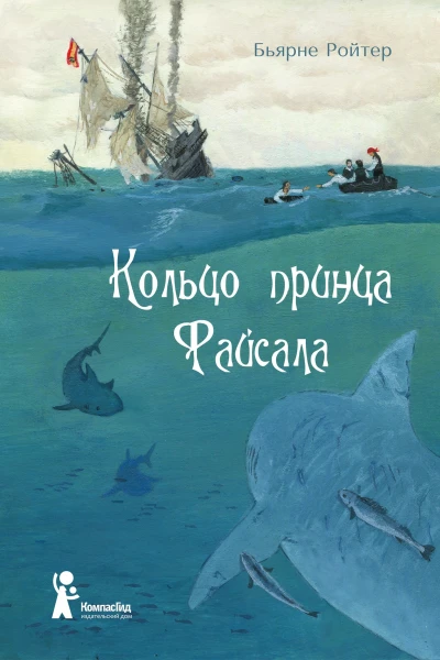 Кольцо принца Файсала