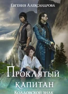 Колдовской знак СИ