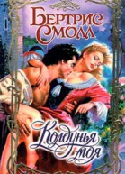 Колдунья моя