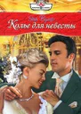 Колье для невесты Роман
