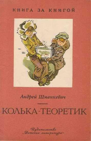 Колькатеоретик