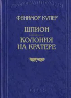 Колония на кратере