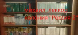 Колония Россия  2 Точка Ноль  2