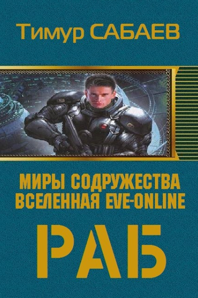 Колос 1 Раб СИ