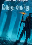 Команда хоть куда СИ