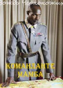 Команданте Мамба