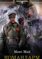 Командарм
