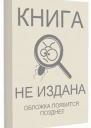 Командировка в западню СИ