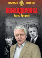 Командировка