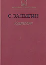 Комиссия