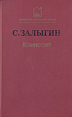 Комиссия
