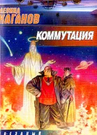 Коммутация