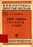 Кому тяжелы налоги в СССР