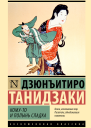 Комуто и полынь сладка