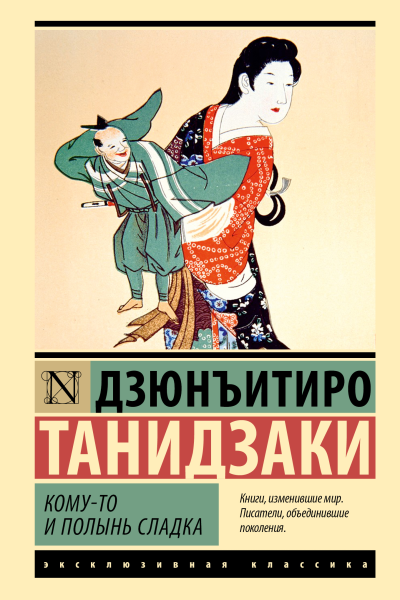 Комуто и полынь сладка