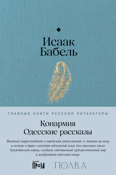 Конармия Одесские рассказы