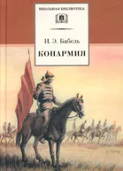 Конармия