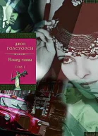 Конец главы Том 1