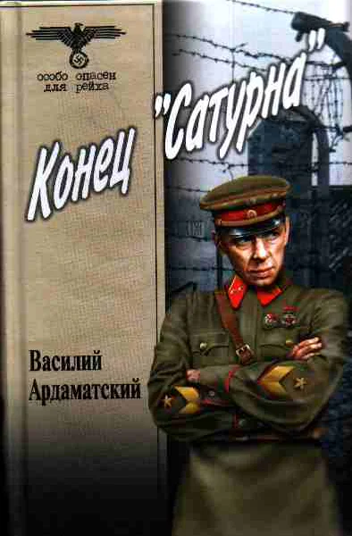 Конец Сатурна