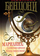 Конец странствий Султаншакреолка