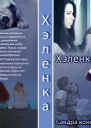 Конфеты счастья СИ