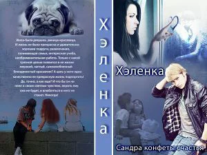 Конфеты счастья СИ