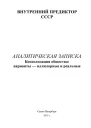 Консолидация общества варианты  иллюзорные и реальные