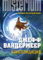 Консолидация