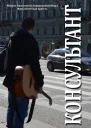 Консультант