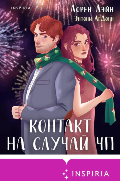 Контакт на случай ЧП