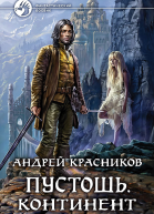 Континент