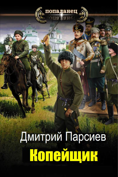 Копейщик