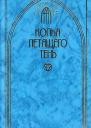 Копья летящего тень