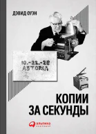 Копии за секунды История самого незаменимого изобретения XX века
