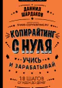 Копирайтинг с нуля