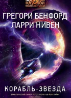 Корабльзвезда