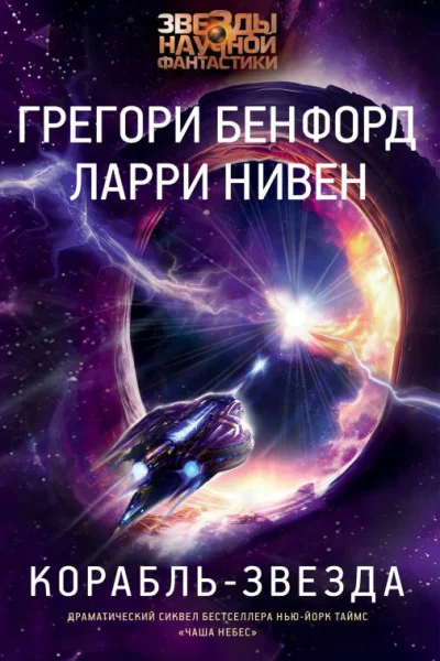 Корабльзвезда