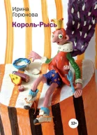 КорольРысь