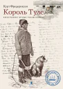 Король Туле Биография Кнуда Расмуссена