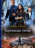 Королевская гончая