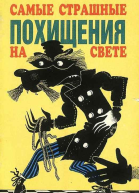 Королевский карнавал